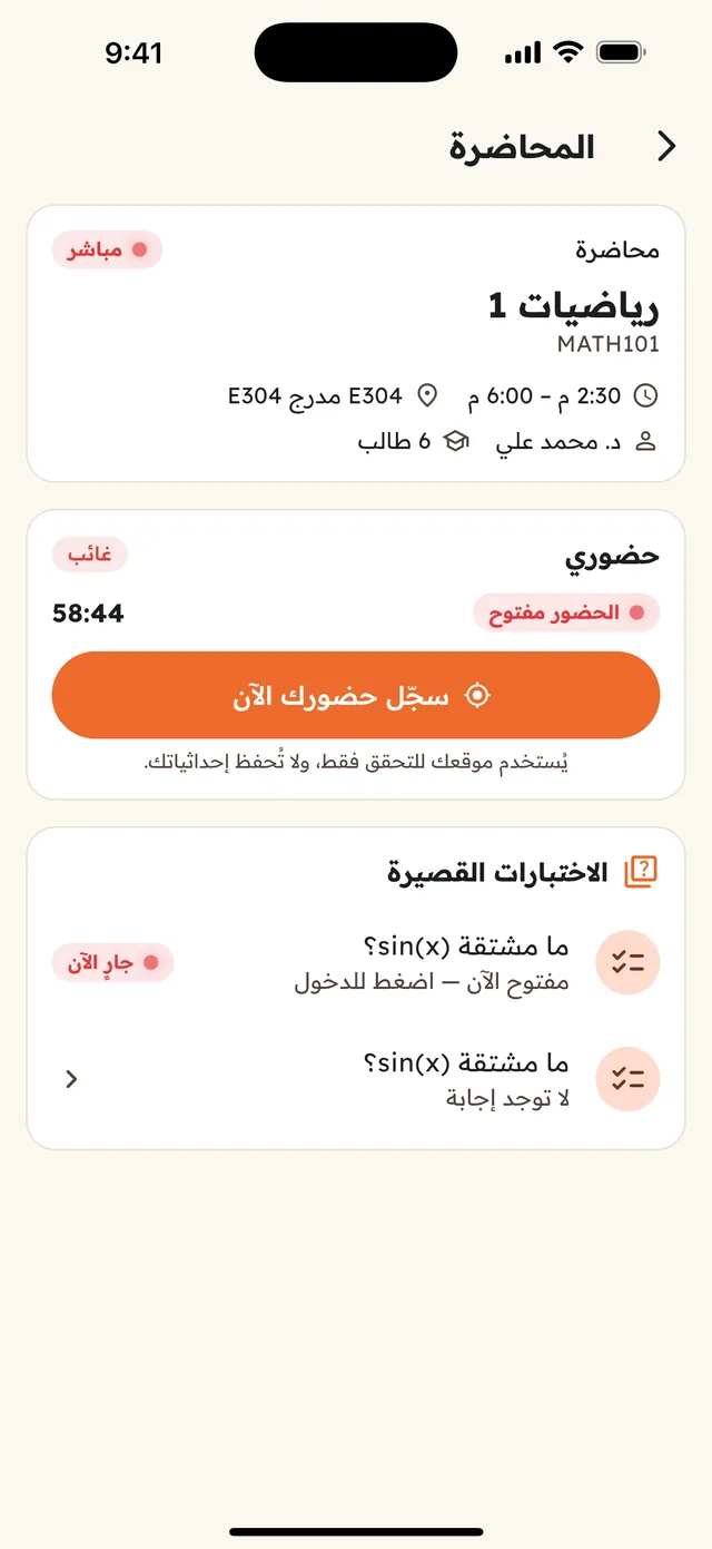 تأكيد الحضور مع التحقق من الموقع