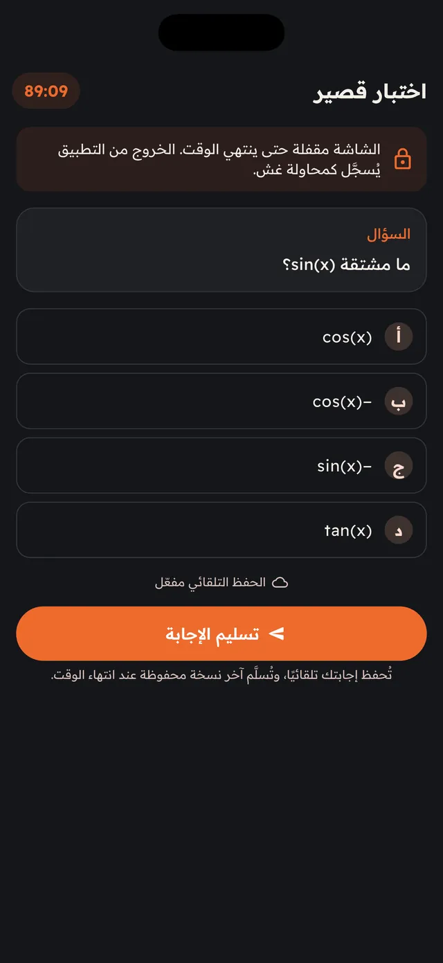 اختبار داخل المحاضرة بمؤقت وشاشة مقفلة