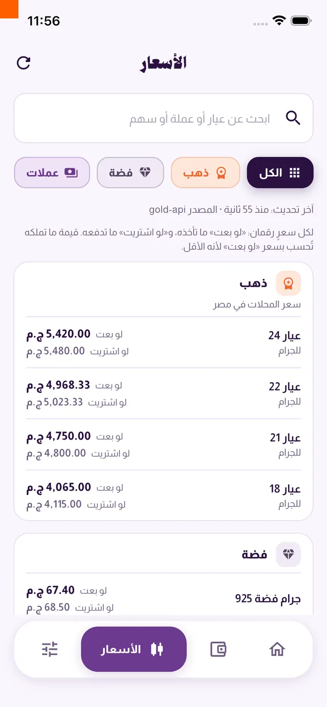 أسعار الذهب والفضة اللحظية