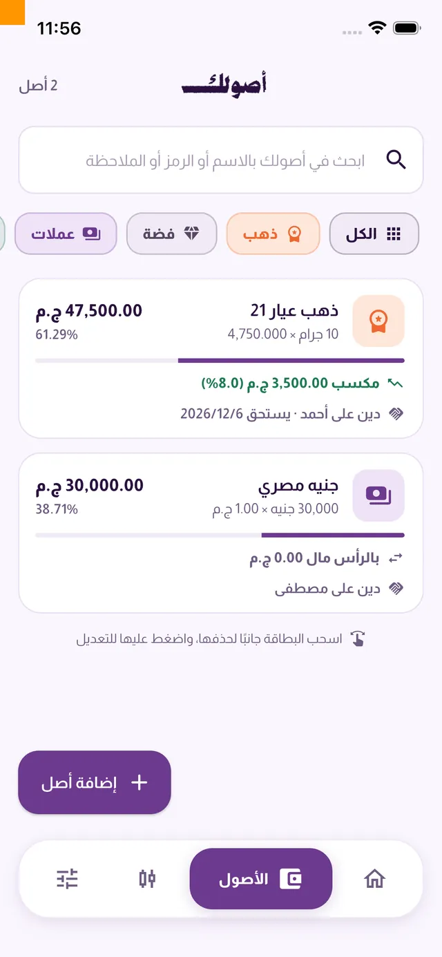 الديون المستحقة لك ومواعيدها