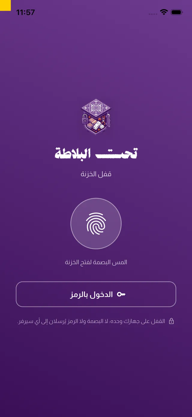 قفل الخزنة بالبصمة
