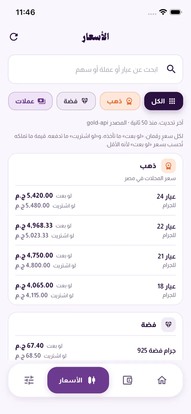 Assets list with gold, silver and currency holdings